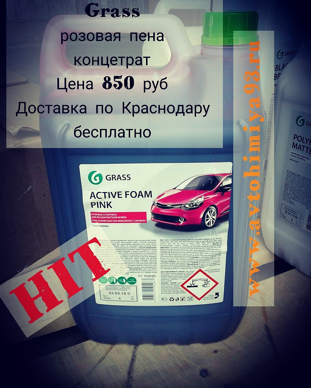 Интернет Магазин Автохимии Украина